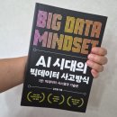 낯선사고기획연구소 | AI 시대의 빅데이터 사고방식 : 1편 : 빅데이터 시스템과 기술편(김진철) - 페스트북 : 데이터과학 및...