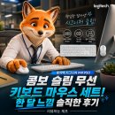 한영슈퍼 - 성동구 | 로지텍 시그니처 MK950 콤보 슬림 무선 키보드 마우스 세트! 한 달 느낌 솔직한 후기 [리뷰하는 제프]