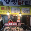 영광닭집 이미지