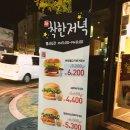 롯데리아 영대병원 이미지