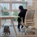 금남로 | 시디즈 T60 신제품 출시 광주 할인전시장 금남로점 체험 후기