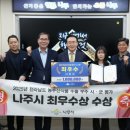 나주농수산