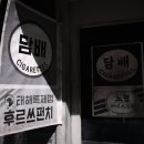 해태슈퍼마켙