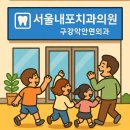 서울내포치과의원 이미지