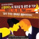 11월22일화요일 스윙라티노의 무료워크샵 & 공연@TOP .............후원:주한콜롬비아 대사관 이미지