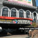 신탄면옥 이미지