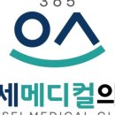 연세메디컬의원 이미지