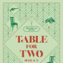 메디치빌 | 《테이블 포 투》(6)