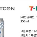 내일까지써야하는 카스제로캔맥주 4캔 무.나 본문읽고댓글달아주길바람 이미지