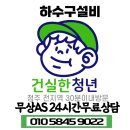 사직2동-20 | 청주 하수구 막힘 복대동 비하동 가경동 하수구막힘 싱크대막힘 변기막힘