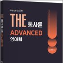 2027 남선우 THE 영어학 통사론 ADVANCED(중등임용 전공영어)/남선우/지북스 이미지