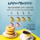 영문캘리모던서체 | [공지] 분당용인송파] 낭만의 9월! 한글/영문캘리그라피 수강생님을 모십니다!