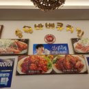송원바베큐(남악점)