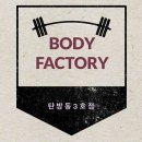 바디팩토리 이미지