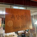 부산 유명한분식집 사직동옥당분식 맛집맞네요 👍🏻