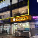 [다모아분식] 봉천 서울대입구역 백반/분식 맛집 - 김치볶음밥
