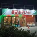 용궁중화요리 이미지