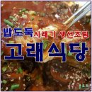 고래식당 문래점 이미지