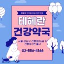 테헤란건강약국 이미지