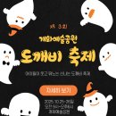 예술도깨비