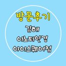 이노티안경김해아이스퀘어점 | 김해 부산 아큐브 오아시스 원데이 일회용렌즈 싼곳, 이노티 김해 아이스퀘어점 방문후기!