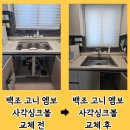 태안호스릴-45 | 백조 고니사각싱크볼 엠보 교체 비용 (원주반도유보라아파트 공동구매 후기 및 가격)