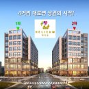 고덕 헤리움 비즈타워 1차 이미지
