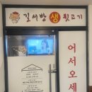 길서방생뒷고기 이미지