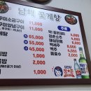 남해꽃게탕 이미지