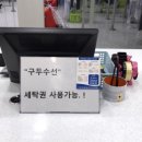 터미널세탁소 이미지