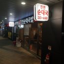 진천뚝배기송도스마트밸리점 | 1155.[인천/송도]진천뚝배기 순대국정식