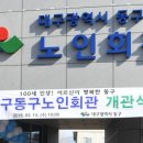 대한노인회동구노인회관 이미지