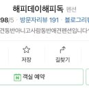 경주애견펜션 해피데이해피독 이미지
