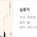 프라츠 카프카 '실종자' 후기