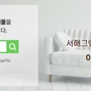 서해 공인중개사사무소 이미지