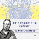 [소설/리뷰] 천명관 | 아코디언