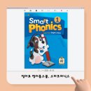 파닉스 5단계 | 엄마표 영어홈스쿨, [이퓨처 스마트파닉스 후기] 교재 구성부터 부가자료 다운로드, 이퓨처컴퍼스 활용...