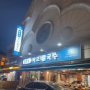 수원-0197 | 수원 스타필드 맛집 등촌동샤브칼국수 | 화서역 샤브샤브 맛집