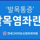 연세그리어슨신경외과의원 이미지