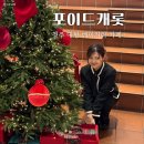 캐롯트리 | 청주 대형 베이커리 카페 포이드캐롯 블루리본 후기(주차, 메뉴)