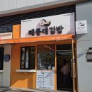 옳은 김밥 | 영도 태종대 김밥 맛집 태종대김밥♡