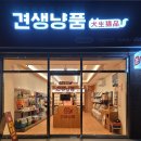 견생냥품 무인24시 창전동점 네이버블로그