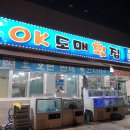 오케이(OK)도매횟집 이미지