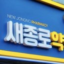 코코이비인후과, 새종로약국 마운자로 후기