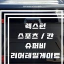 슈퍼비 스포츠 클럽 이미지