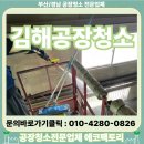 유니크김해공장1공장 | 김해공장청소 바닥 벽면 고압세척후기
