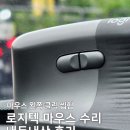 씨에스클릭 | 로지텍 버티컬 마우스 왼쪽 클릭 버튼 고장 수리 비용 / 내돈내산 후기