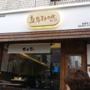 쵸우라멘 이미지