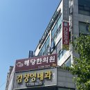 김상영내과의원 이미지
