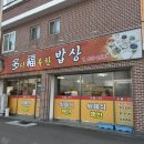 다복한밥상 이미지